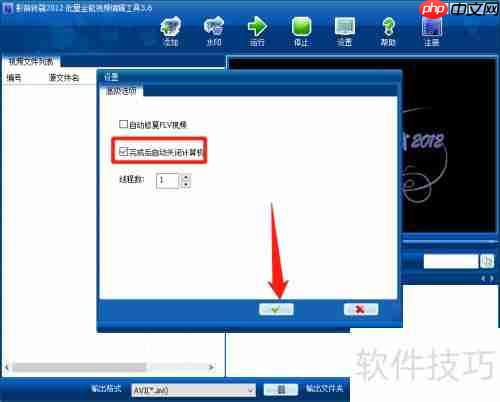 影音转霸任务完成自动关机设置