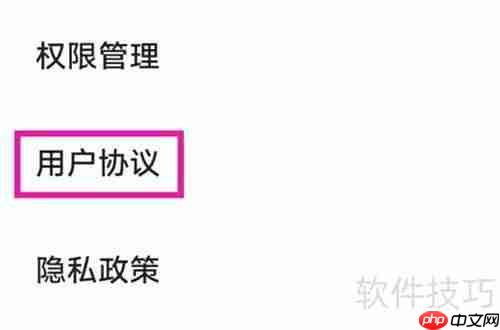 格式工厂用户协议查找指南