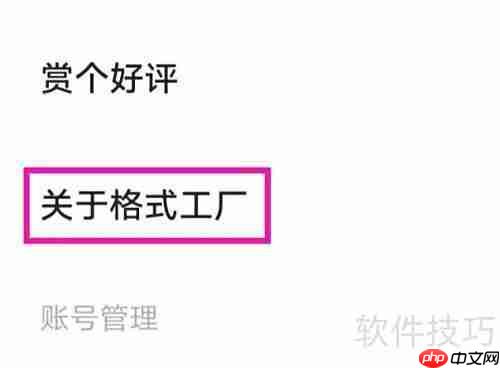 格式工厂用户协议查找指南