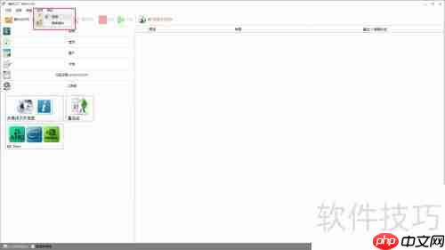 格式工厂界面设置指南