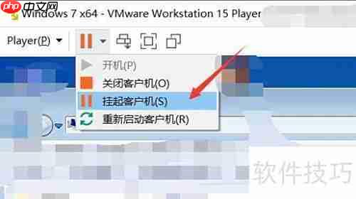 VMware Player挂起虚拟机方法