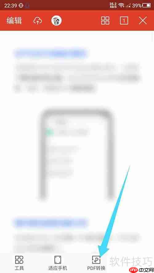 WPS手机端PDF转Word教程