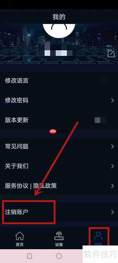 鱼乐世界账户注销方法