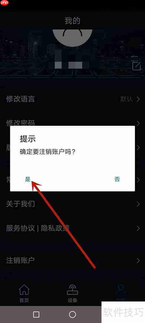 鱼乐世界账户注销方法