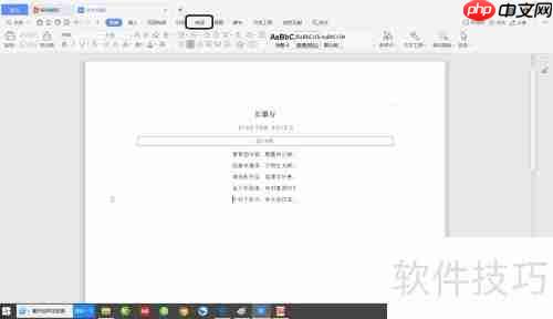 wps文档繁体字转换方法