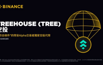What is Binance Treehouse (TREE Coin)? Overview of the upcoming Treehouse project, analysis of token economy and future development