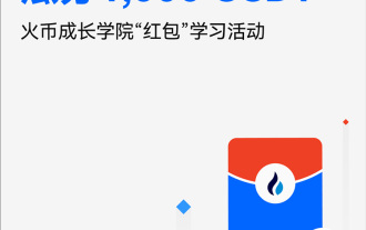 What is Huobi HTX red envelope? How to send and receive red envelopes? Huobi divides 1000U activities