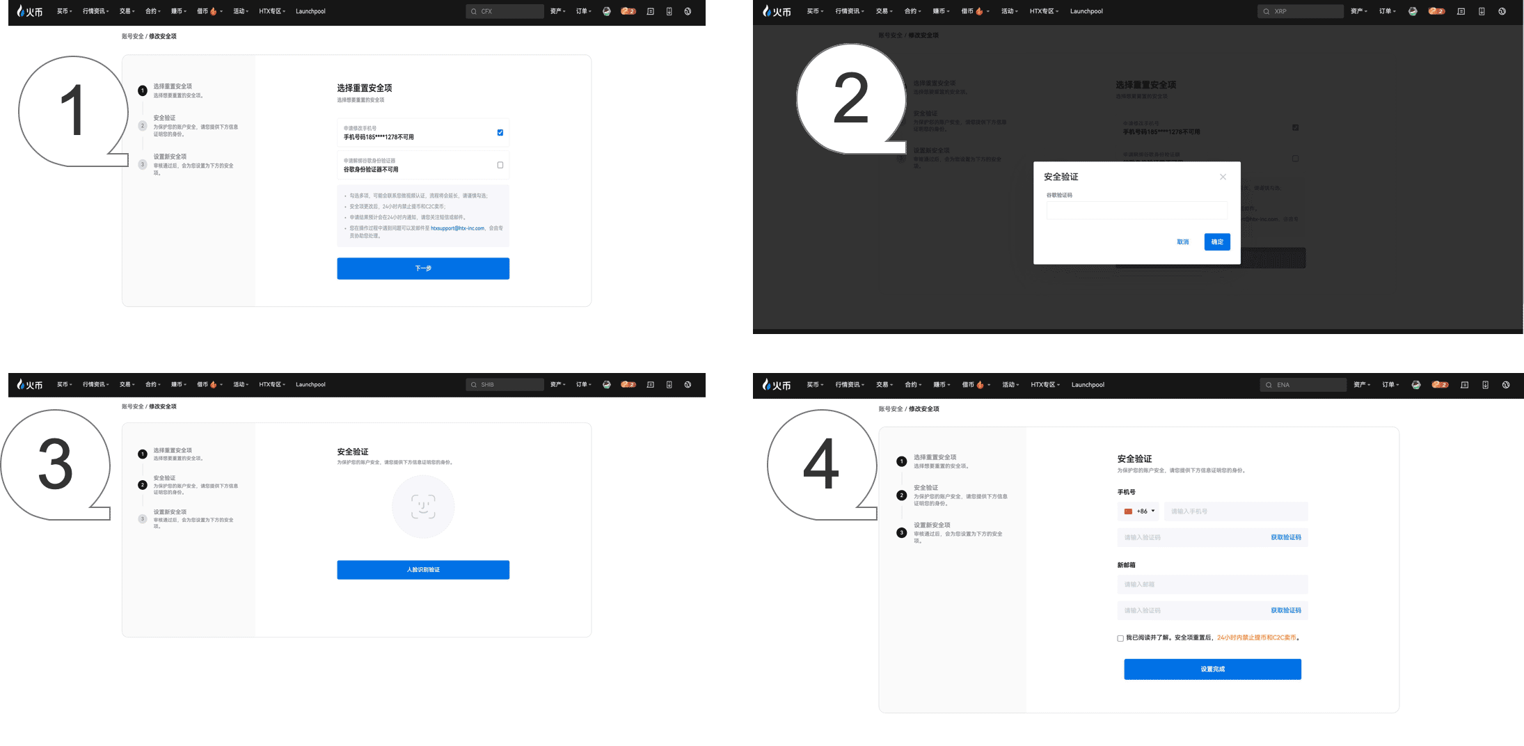 火币交易所账户安全设置图文步骤
