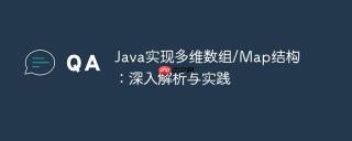 Java实现多维数组/Map结构：深入解析与实践