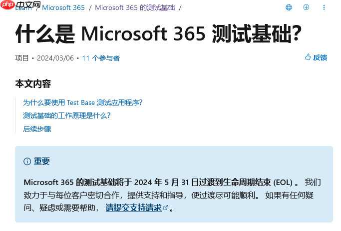 微软将于 5 月 31 日结束支持 Microsoft 365 Test Base 服务