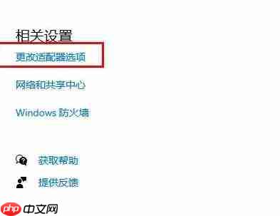 win10 2004无法连接到这个网络解决方法