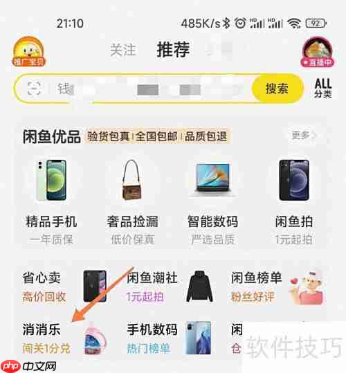 闲鱼消消乐入口在哪