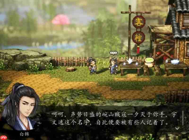 逸剑风云决白锦支线怎么触发 白锦任务流程详细攻略