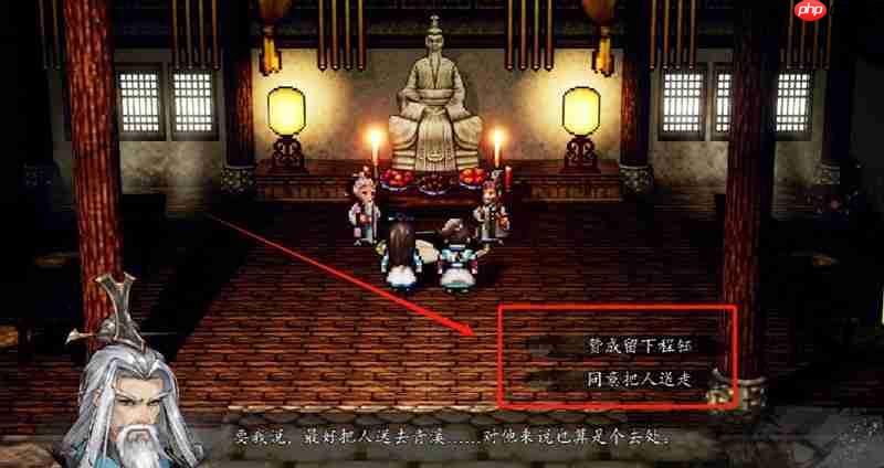 逸剑风云决程珏要不要留下 程珏去留影响结局详解