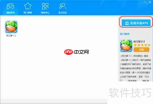 安卓虚拟器安装使用指南