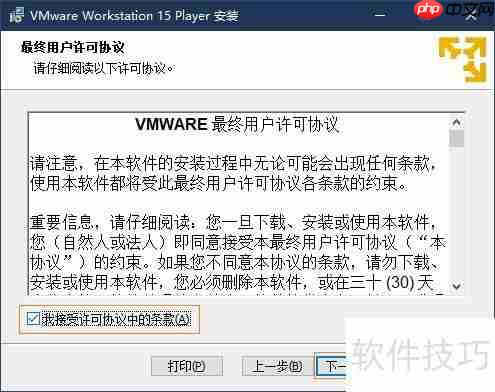 VMware Workstation 15 Player安装指南