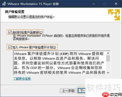 VMware Workstation 15 Player安装指南