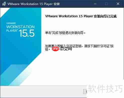 VMware Workstation 15 Player安装指南