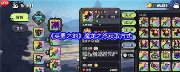 英勇之地魔龙之怒怎么获得 英勇之地魔龙之怒获取方式