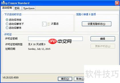 冰点还原卸载方法