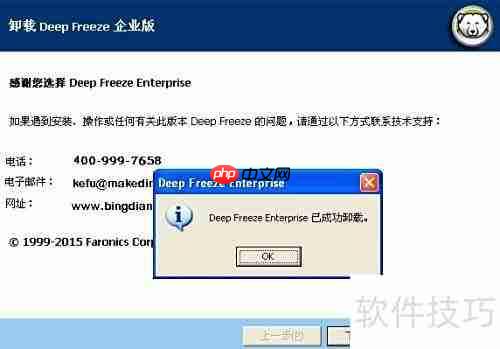 冰点还原卸载方法