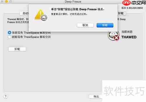 冰点还原卸载方法