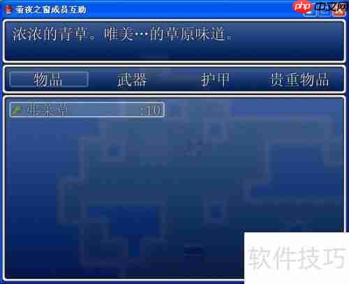 RPG Maker采集事件制作指南