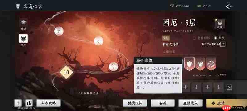 燕云十六声武道心宫困厄5 四个鸣金怎么打攻略