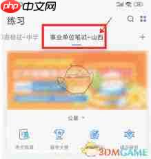 粉笔如何切换到省考模式