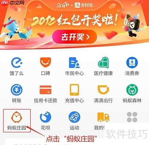 蚂蚁庄园星秀套装获取攻略