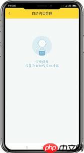 快看漫画如何设置自动购买