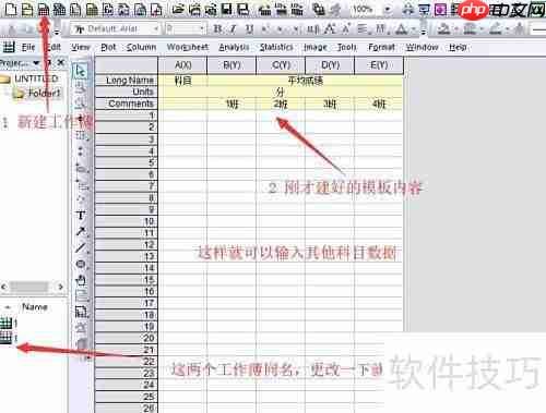 Origin绘图模板定制指南