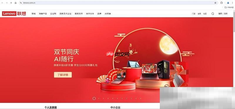 联想官网首页入口(官方网站商城网址)