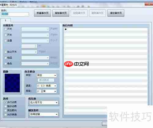 RPG Maker NPC对话设置指南