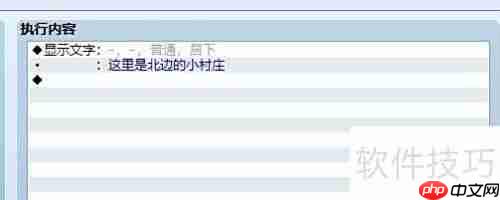RPG Maker NPC对话设置指南