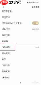 看理想app如何清理缓存