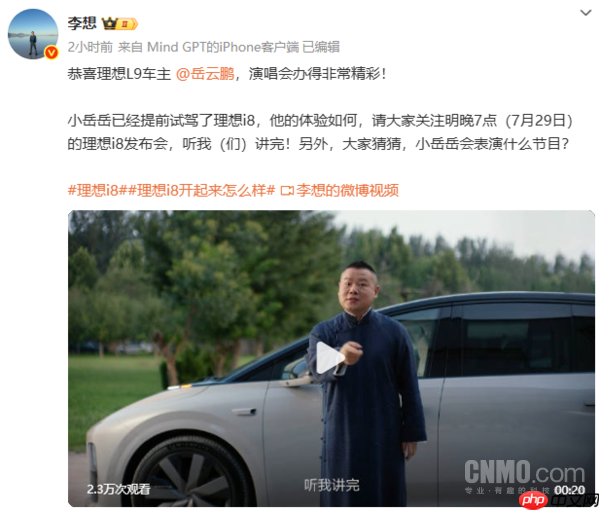 李想称岳云鹏已提前试驾i8！此前成为理想L9车主