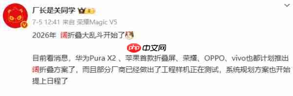  曝至少 4 家厂商明年将推阔折叠手机 不止华为和苹果 