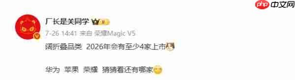  曝至少 4 家厂商明年将推阔折叠手机 不止华为和苹果 