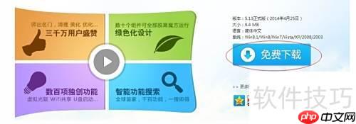 魔方优化大师备份Win8.1教程