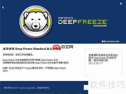 冰点还原卸载方法详解