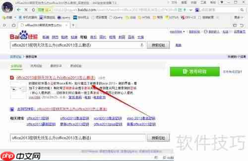 Office 2013下载安装教程