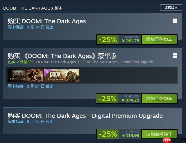 《毁灭战士：黑暗时代》全版本降价25%促销 Steam国区261元