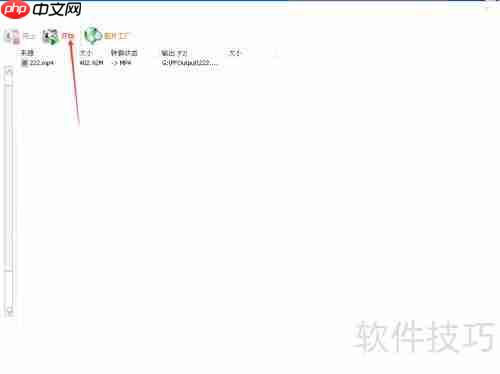 格式工厂使用指南