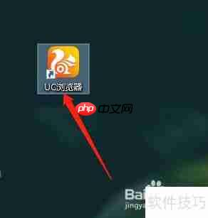 UC浏览器电脑版搜索引擎设置指南