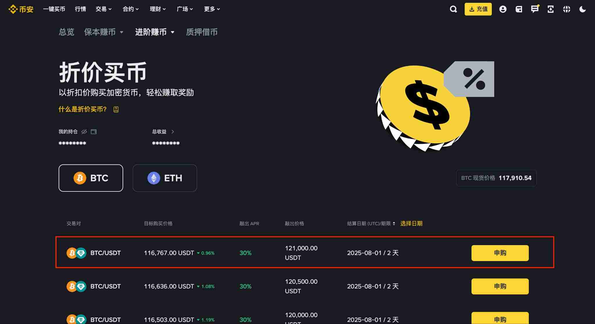 币安折价买币超实用攻略,手把手教你低于市场价买大饼