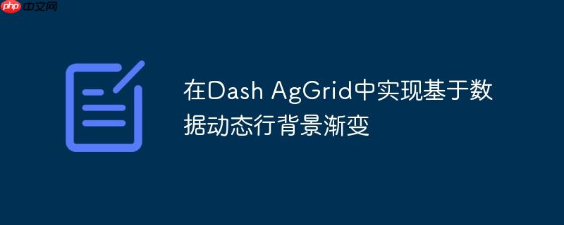 datagridview设置行颜色 datagridview背景色