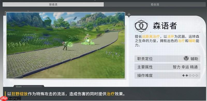 星痕共鸣森语者天赋怎么点 森语者流派加点详细攻略