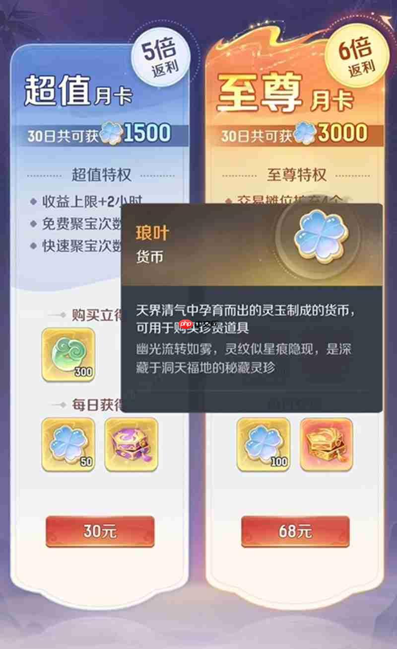 灵兽大冒险月卡怎么买 两种月卡福利详细对比