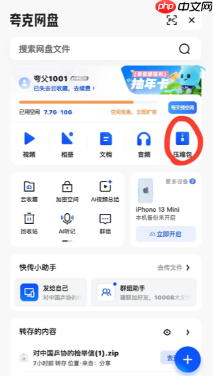 夸克怎么免费解压文件 夸克免费解压文件方法步骤